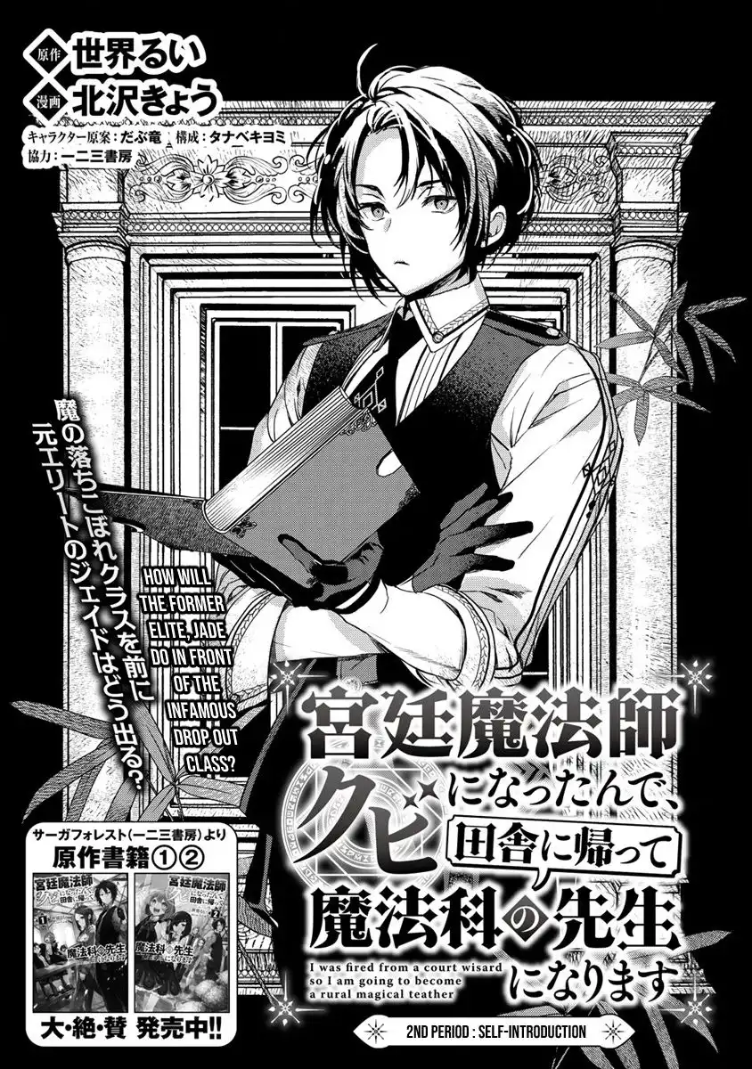 Kyuutei Mahou-shi Kubi ni Nattande,Inaka ni Kaette Mahou-ka no Sensei ni Narimasu Chapter 2 1